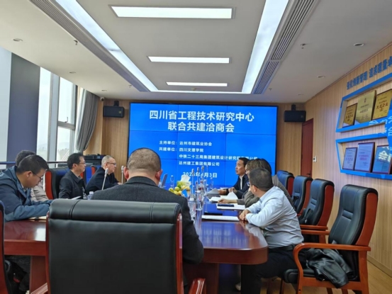 携手赋能产业升级 校企研共筑创新高地——达州市首个省级工程技术研究中心启动共建