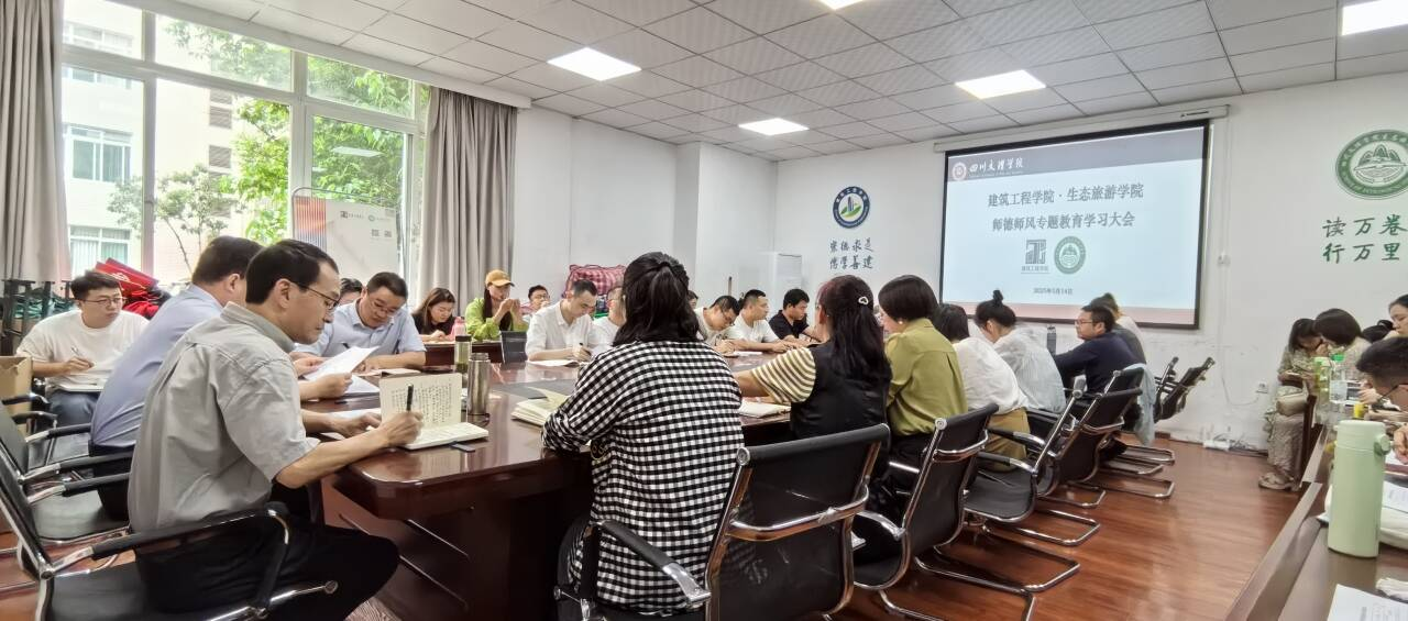 太阳成集团tyc33455cc召开师德师风专题教育学习大会